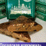"Вкусы России". "Бурятские буузы" уступили лидерство "Посадской коврижке". "Тувинская баранина" с 5-го переместилась на 8-е место - ИА Тува-Онлайн
