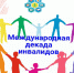 В столице Тувы стартовала декада инвалидов - ИА Тува-Онлайн