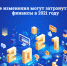 Финансовая грамотность - Министерство финансов