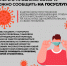 Теперь о проблеме COVID-19 можно сообщить на Госуслугах - Министерство информатизации и связи