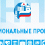 нацпроекты - Институт гуманитарных и прикладных социально-экономических исследований