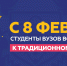 Возрадуйтесь студенты ТувГУ! С 8 февраля вузы России возвращаются к традиционному формату обучения - ТувГУ