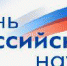 МЭР КЫЗЫЛА ПОЗДРАВИЛ УЧЁНЫХ ТУВЫ С ДНЁМ РОССИЙСКОЙ НАУКИ - Администрация г.Кызыл