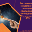 Оперативно восстановлено искусственное освещение общедомовых помещений - Служба государственной жилищной инспекции