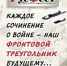 Фронтовой треугольник. На базе ТувГУ состоится Всероссийская образовательно-патриотическая акция «Фестиваль сочинений РусФест» - ТувГУ