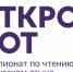 «Открой рот». В ТувГУ состоится отборочный тур чемпионата мира по чтению вслух на русском языке - ТувГУ