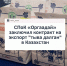 10 тонн "тыва далган" поедет в Казахстан - ИА Тува-Онлайн