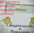 Как получить свидетельство на новорожденного ребенка? - ЗАГС