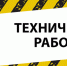 Технические работы - ТувГУ
