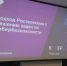 «Ростелеком» провел в Красноярске обучающие мероприятия по информационной безопасности - ИА Тува-Онлайн