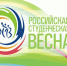 Живи весной! Студенты ТувГУ выступят на Всероссийской студвесне в Нижнем Новгороде - ТувГУ