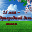 15 мая4 - Респсихбольница