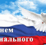 «ЕДИНАЯ РОССИЯ» поздравляет социальных работников с профессиональным праздником - Единая Россия