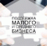 Министерство экономики Тувы объявило конкурс по поддержке субъектов малого и среднего предпринимательства - ИА Тува-Онлайн