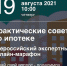 Всероссийский экспертный марафон по ипотеке пройдет в социальных сетях - Министерство финансов