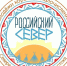 Молодежь Тувы приглашается на Форум молодежи коренных малочисленных народов Севера, Сибири и Дальнего Востока "Российский Север" - ИА Тува-Онлайн