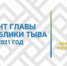Продлены сроки подачи заявок на гранты Главы Тувы в области культуры и искусства - ИА Тува-Онлайн