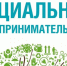 В Туве выдают гранты предпринимателям, решающим социальные проблемы республики - ИА Тува-Онлайн