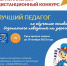 Объявлен конкурс на звание лучшего педагога по обучению основам безопасного поведения на дорогах - ИА Тува-Онлайн