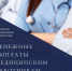 458256 - Министерство здравоохранения