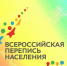 Всероссийская перепись населения - Министерство энергетики