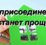 Технологическое присоединение садоводов - Министерство энергетики