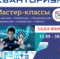 Технопарк "Кванториум" приглашает детей и их родителей на познавательный отдых - ИА Тува-Онлайн
