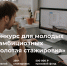 Время карьеры. Открыта регистрация на федеральный конкурс «Золотая стажировка» - ТувГУ