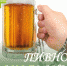 ПИВНОЙ АЛКОГОЛИЗМ - РЦМП