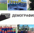 Национальный проект "Демография" - Министерство спорта