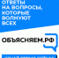 В Туве начали работать региональные паблики проекта «Объясняем.РФ» - ИА Тува-Онлайн