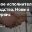 Суперсервис «Цифровое исполнительное производство» - Министерство информатизации и связи