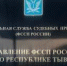 Судебные приставы приостанавливают списание долгов военослужащим, находящимся в горячих точках - ИА Тува-Онлайн