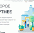 Сегодня стартует голосование по отбору общественных территорий для благоустройства в 2023 году - ИА Тува-Онлайн