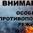 Что такoе особый противопожарный режим? - МЧС Республики Тыва