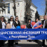Первомайское шествие - Госинспекция труда