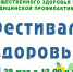 Фестиваль здоровья в Кызыле - РЦМП