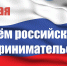 Депутаты Верховного Хурала поздравляют предпринимателей Республики Тыва с профессиональным праздником - Верховный Хурал (парламент) Республики Тыва