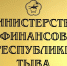 В 2021 году Тува получила почти на 3 млрд рублей больше трансфертов из федерального центра, чем в 2020 году - ИА Тува-Онлайн