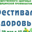 29 мая на Кызылском Арбате в рамках Фестиваля здоровья можно будет пройти ряд обследований - ИА Тува-Онлайн
