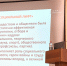 В ТувГУ подвели итоги Международной научно-практической конференции «Семья и дети в современном мире» - ТувГУ