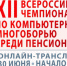 Три ветерана из Тувы будут сражаться в финале XII Всероссийского чемпионата по компьютерному многоборью среди пенсионеров - ИА Тува-Онлайн