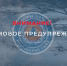 В Туве объявлено штормовое предупреждение - ИА Тува-Онлайн