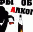 9 мифов об алкоголе - РЦМП