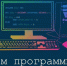13 СЕНТЯБРЯ – ДЕНЬ ПРОГРАММИСТА - Ресбольница №1