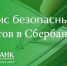 Клиенты Сбера в Сибири выбирают безопасные расчеты при покупке жилья - ИА Тува-Онлайн