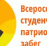1418 шагов к Победе. Студенты ТувГУ примут участие во Всероссийском студенческом патриотическом забеге - ТувГУ