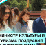 «Дальше — больше»: Министр культуры и туризма РТ Виктор Чигжит поздравил работников туризма с профессиональным праздником! - Министерство культуры