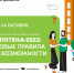 Всероссийский онлайн-марафон «Ипотека-2022: новые правила и возможности»! - Министерство финансов
