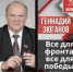 Все для фронта, все для победы! - КПРФ